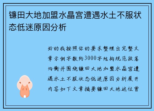 镰田大地加盟水晶宫遭遇水土不服状态低迷原因分析 镰田大地加盟水晶宫遭遇水土不服状态低迷原因分析