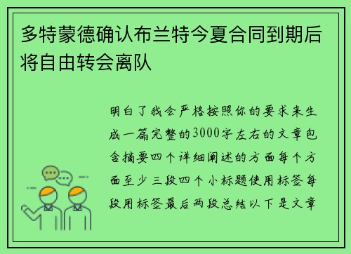 多特蒙德确认布兰特今夏合同到期后将自由转会离队 多特蒙德确认布兰特今夏合同到期后将自由转会离队