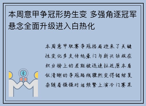 本周意甲争冠形势生变 多强角逐冠军悬念全面升级进入白热化 本周意甲争冠形势生变 多强角逐冠军悬念全面升级进入白热化